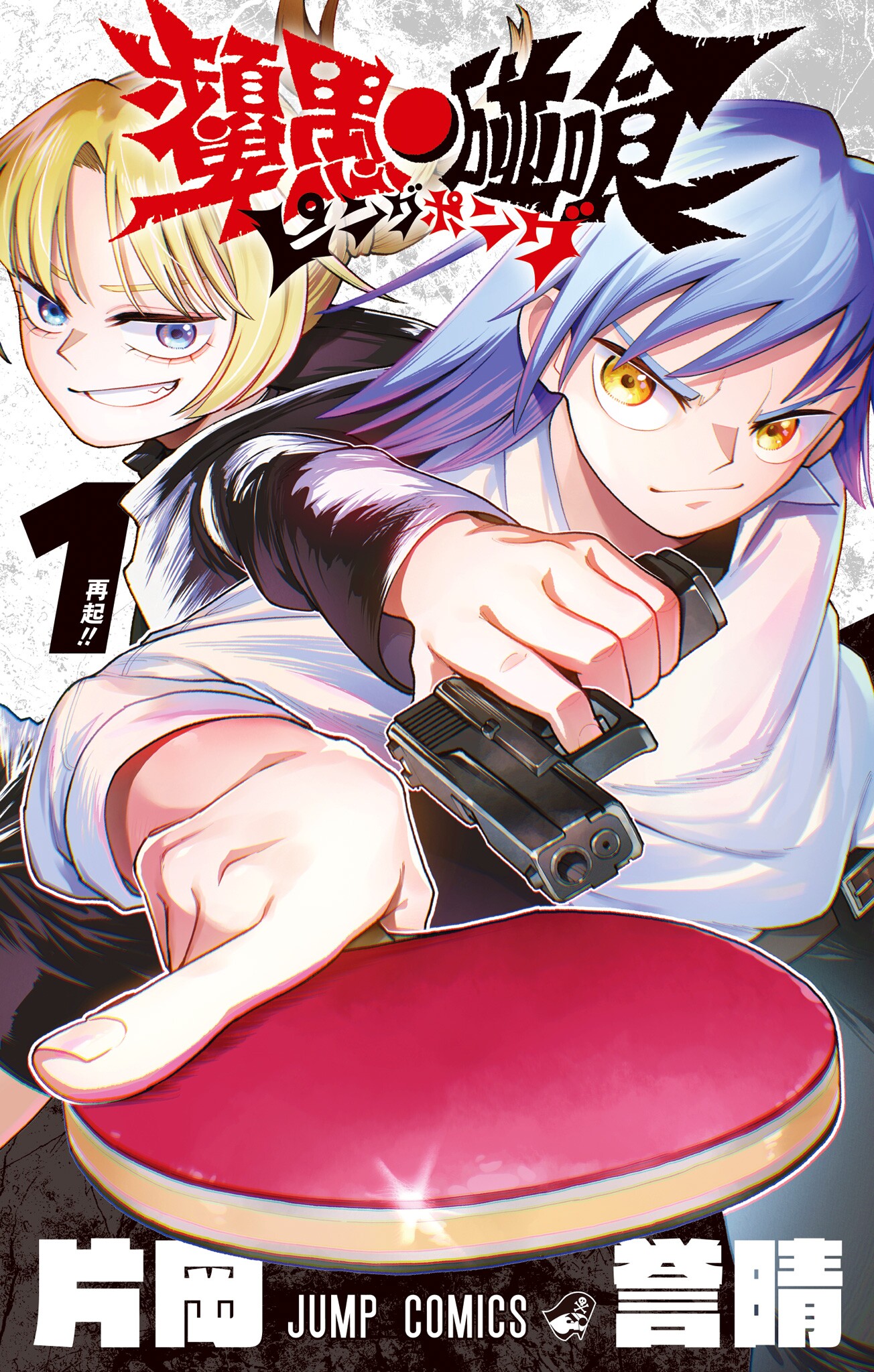 Ping-Pong Peril