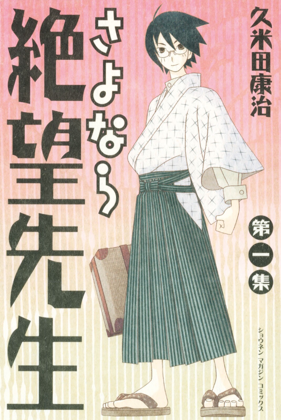 Sayonara, Zetsubou-Sensei