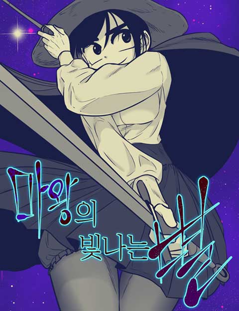 Mawangui Binnaneun Byeol