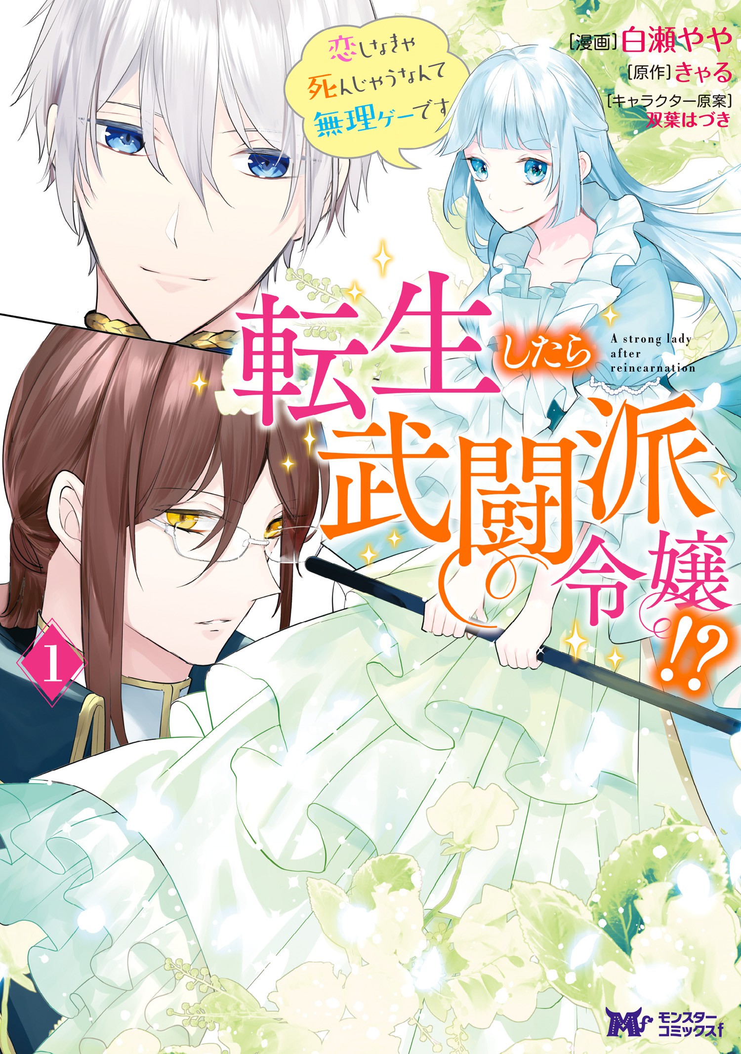 A Bellicose Lady Got Reincarnated?!