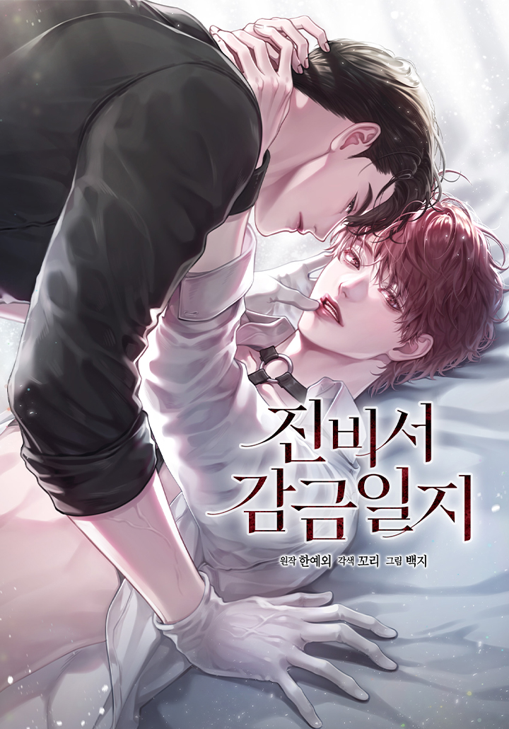 Secretary Jin's Confinement Journal